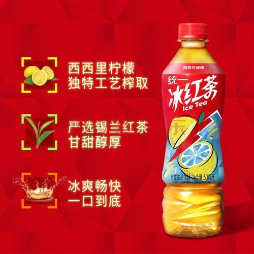 统一冰红茶 500ml