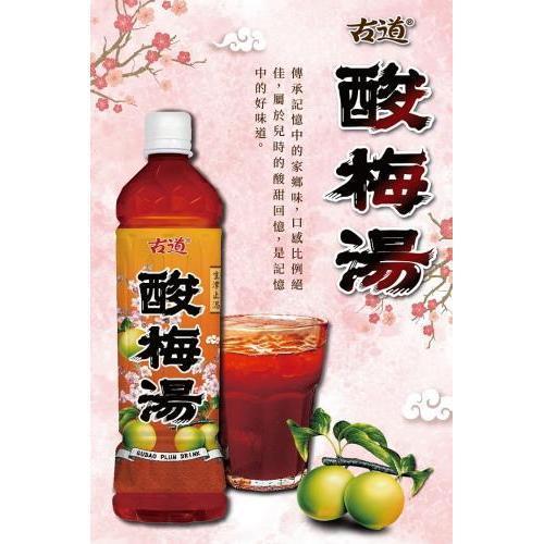 維士比 古道酸梅湯 550ml