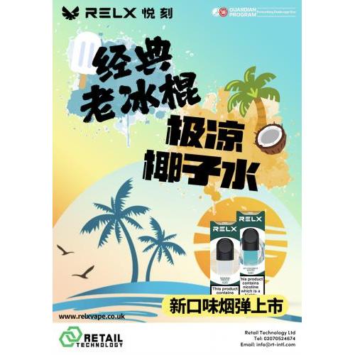 Relx 烟弹 极凉椰子水